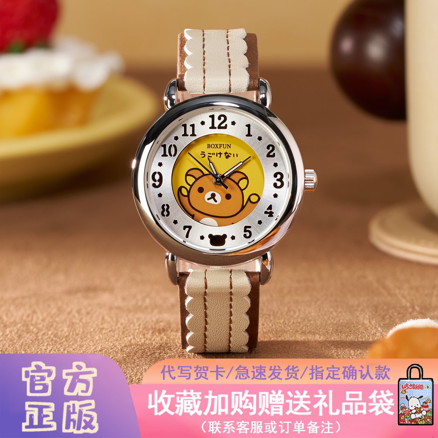 麦和轻松小熊手表盲盒潮玩周边