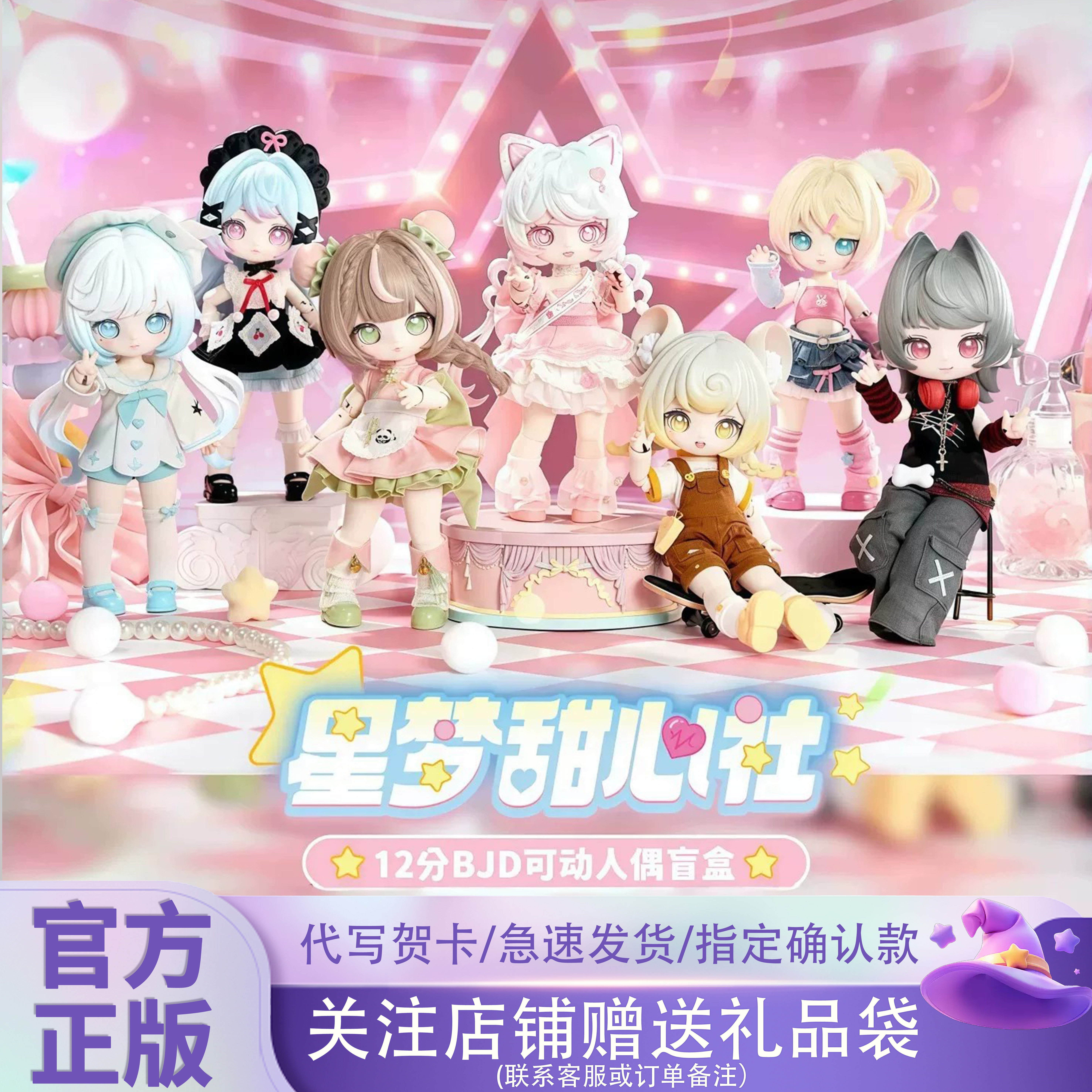 絮梦町星梦甜心社BJD盲盒手办