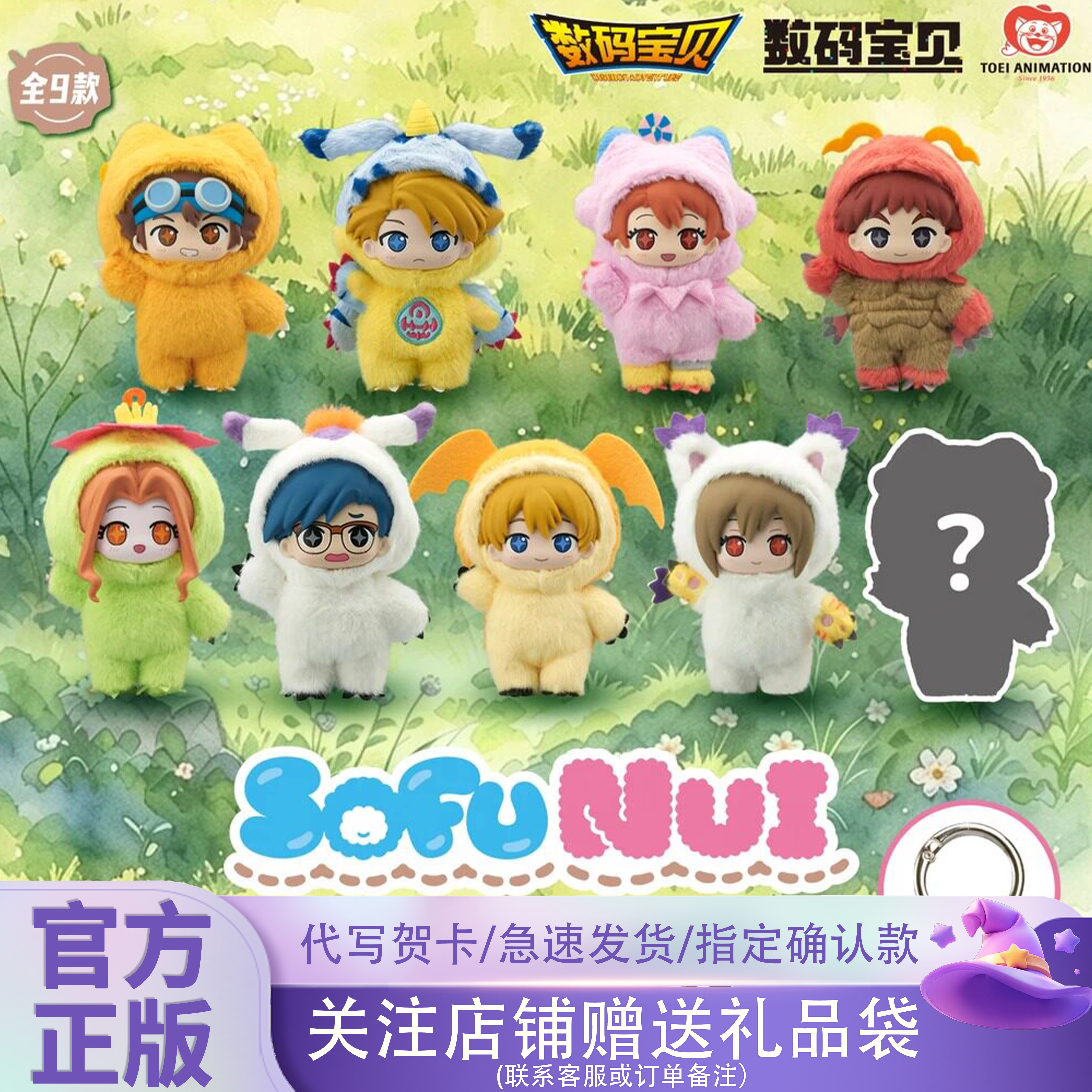 正版万代SofuNui数码宝贝大冒险搪胶毛绒盲盒挂件玩偶服潮玩摆件