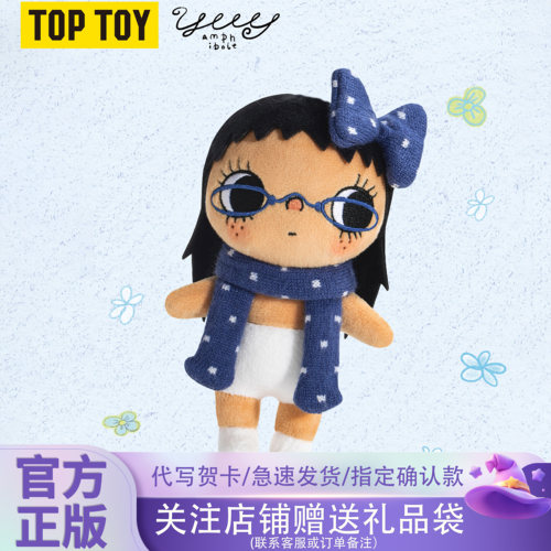 TOPTOY正版YUY玉 Beautiful Girl系列毛绒盲盒小玉挂件公仔礼物女