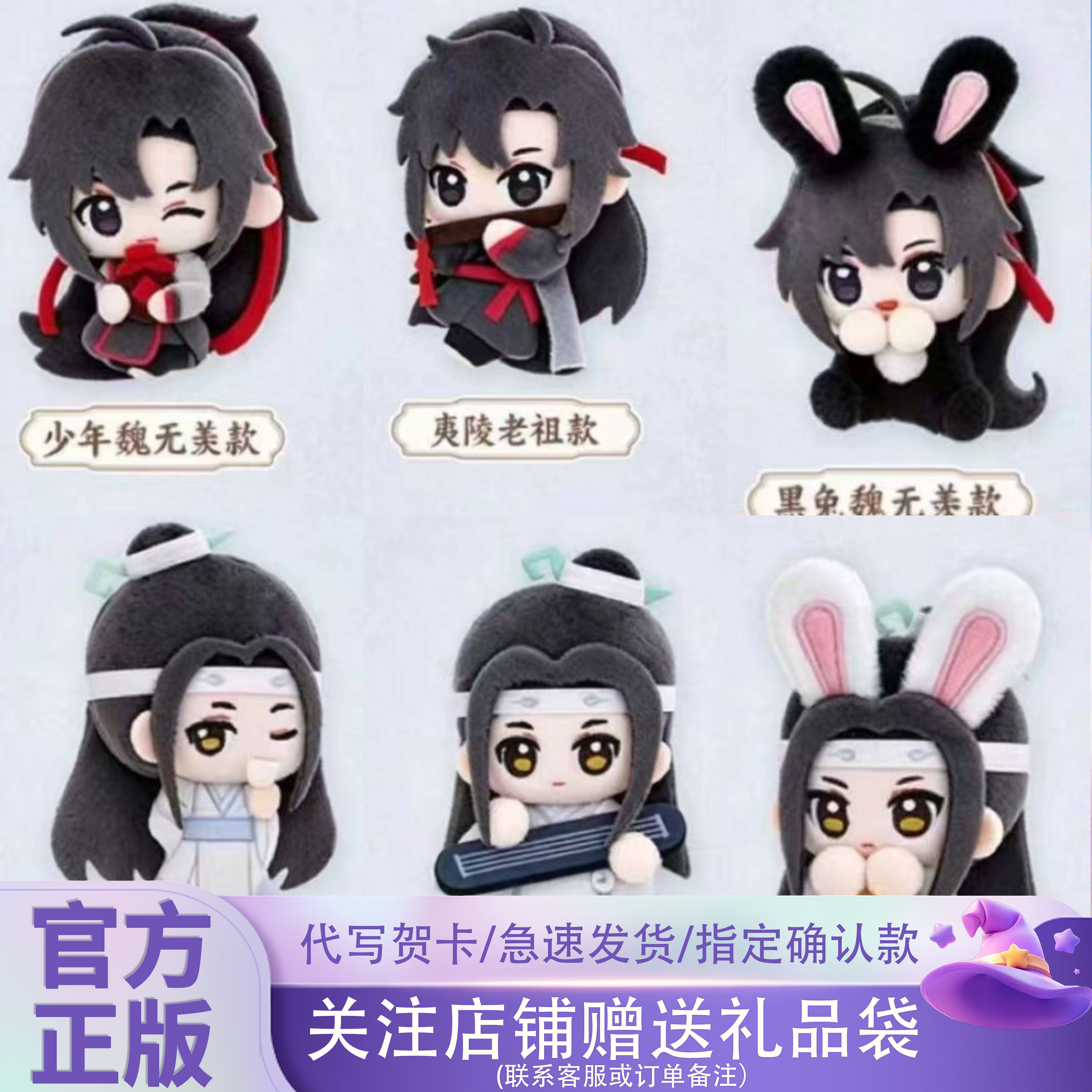 正品minidoll迷你多魔道祖师纸片绒绒系列盲盒平面毛绒挂件礼物女