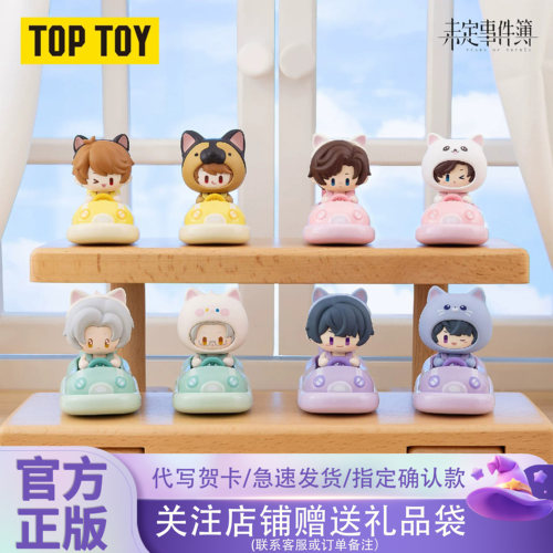 正品TOPTOY未定事件簿甜心奇遇系列解压键盘键帽盲盒手办摆件礼物