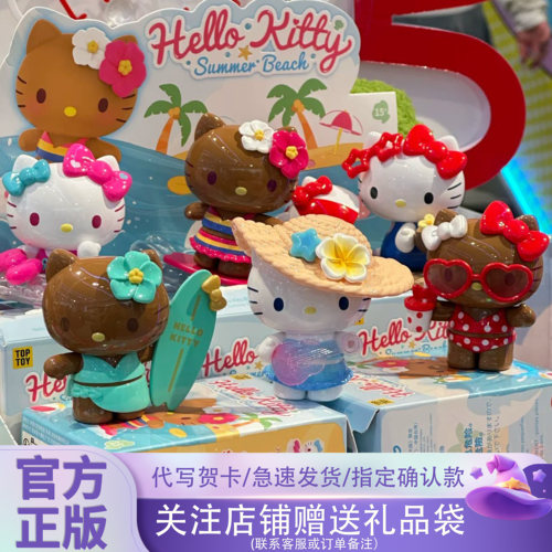 TOPTOY凯蒂猫夏日海滩盲盒手办