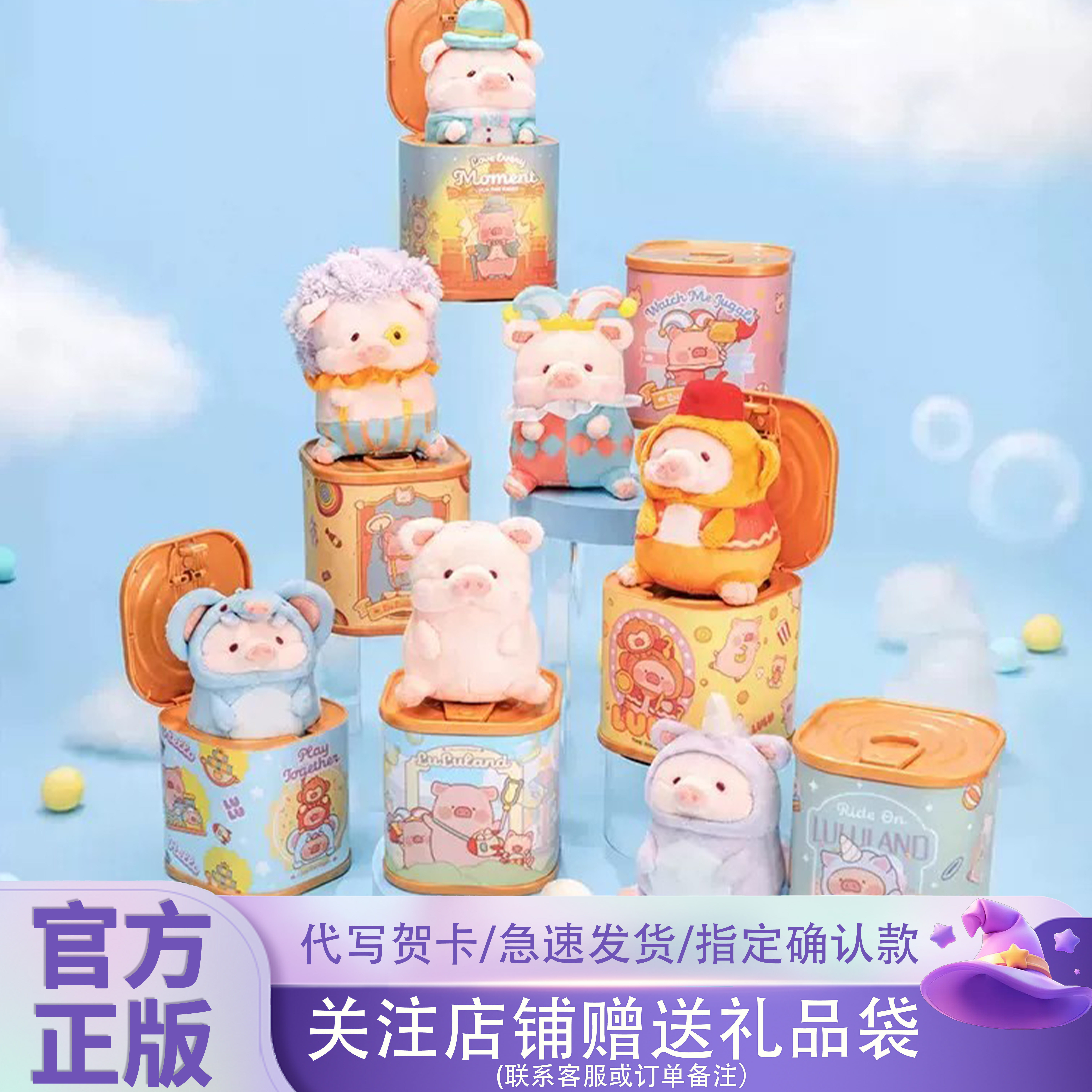 零加罐头猪LuLu弹跳乐园盲盒