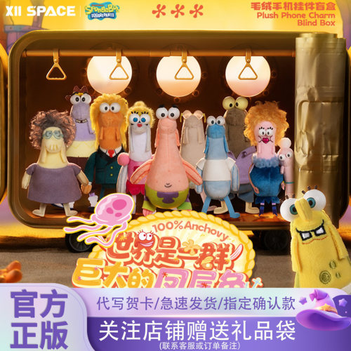 正版X11比奇堡世界是一群巨大的凤尾鱼系列盲盒潮玩毛绒挂件周边