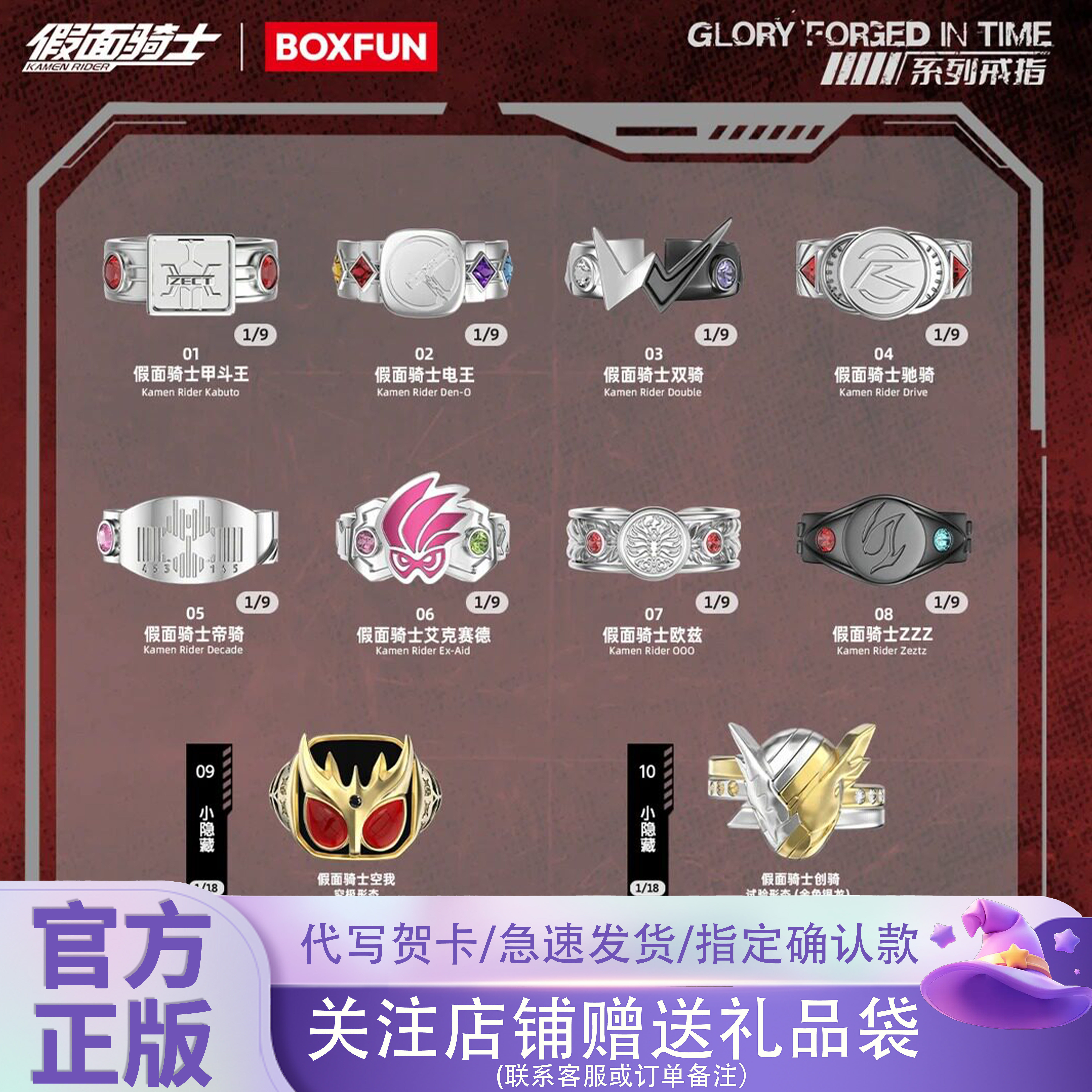 新品麦和BOXFUN假面骑士戒指盲盒荣光铸时系列潮玩摆件情侣礼物