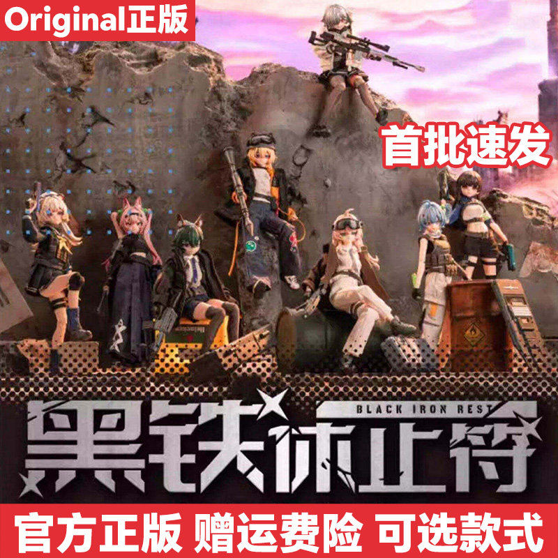 伊甸工业黑铁休止符BJD盲盒