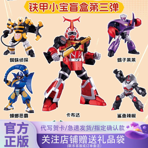 万代铁甲小宝第三弹超变形态盲盒