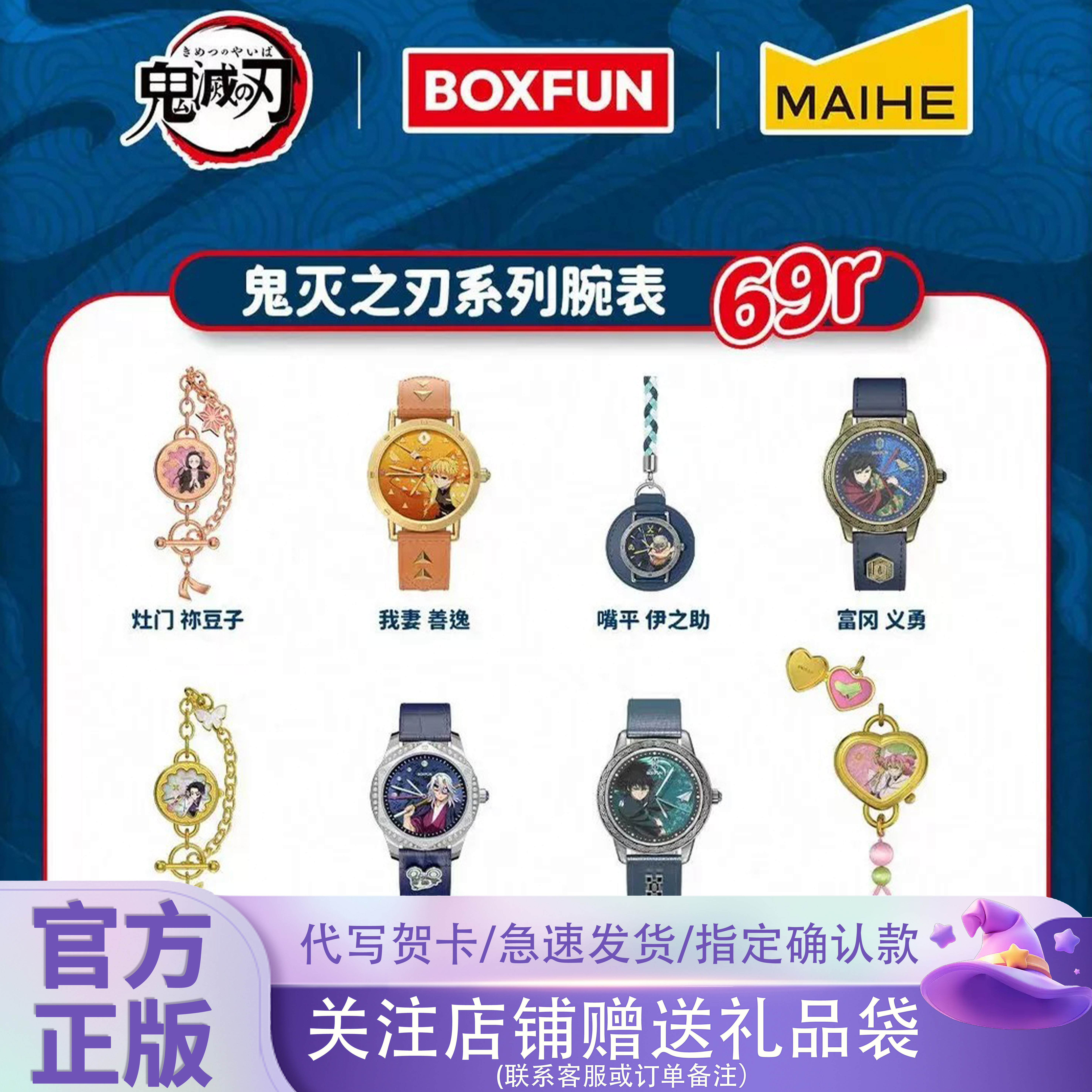 【正版】麦和BOXFUN鬼灭之刃手表盲盒潮玩腕表蝴蝶忍祢豆子周边