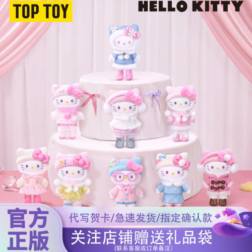 TOPTOY正版HelloKitty植绒盲盒