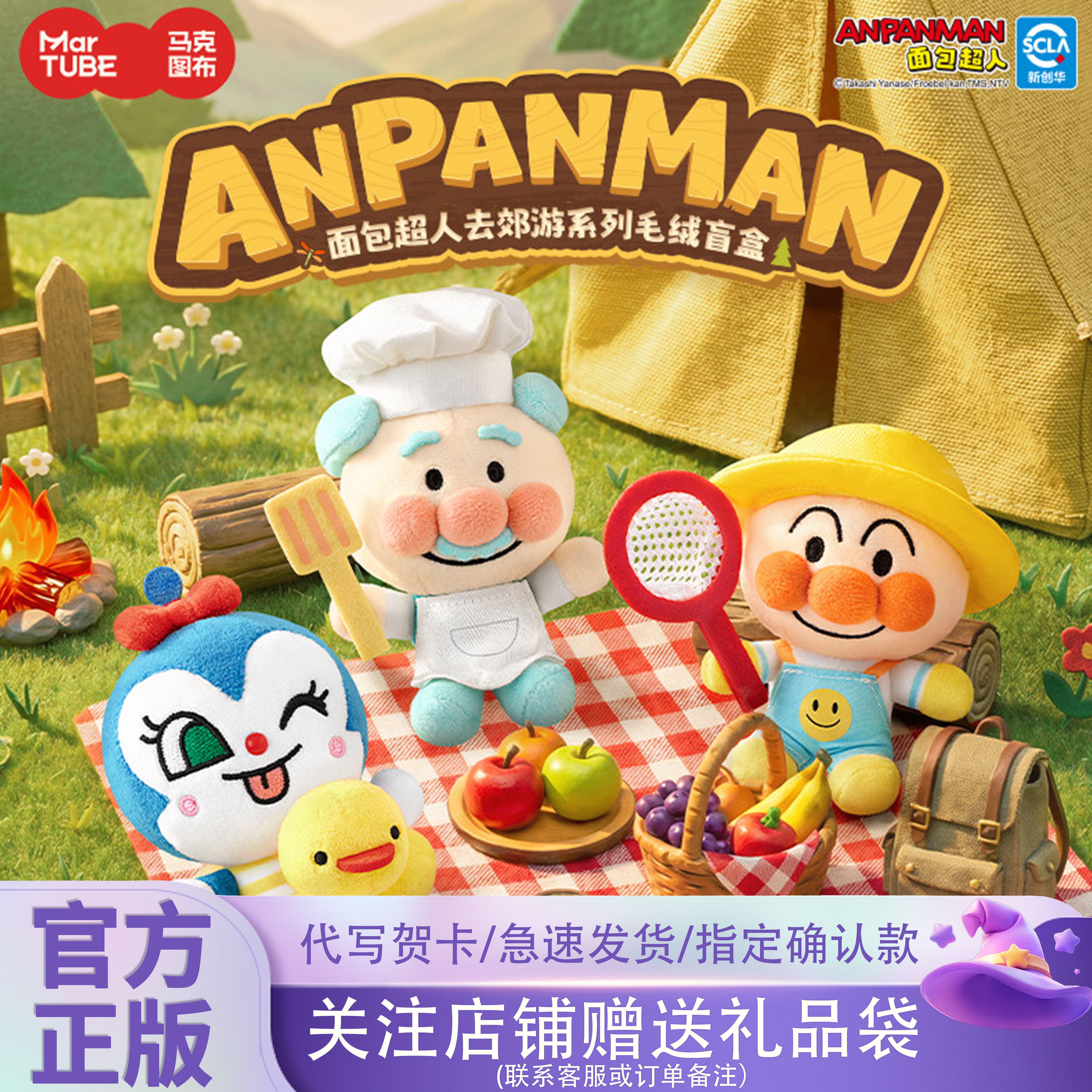 正品马克图布面包超人盲盒去郊游系列毛绒挂件潮玩周边玩偶礼物
