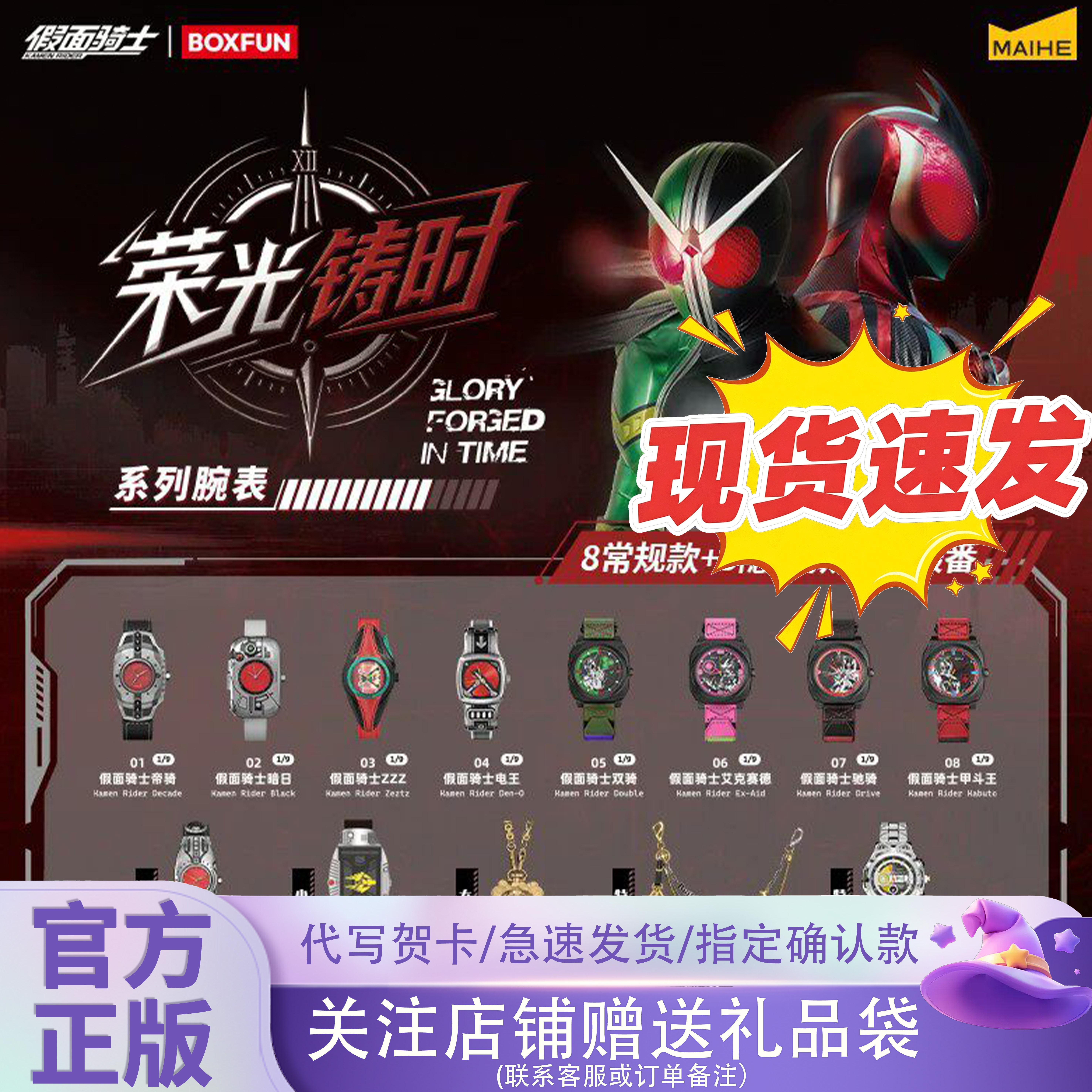 正版麦和BOXFUN假面骑士手表盲盒荣光铸时系列腕表潮玩礼物周边
