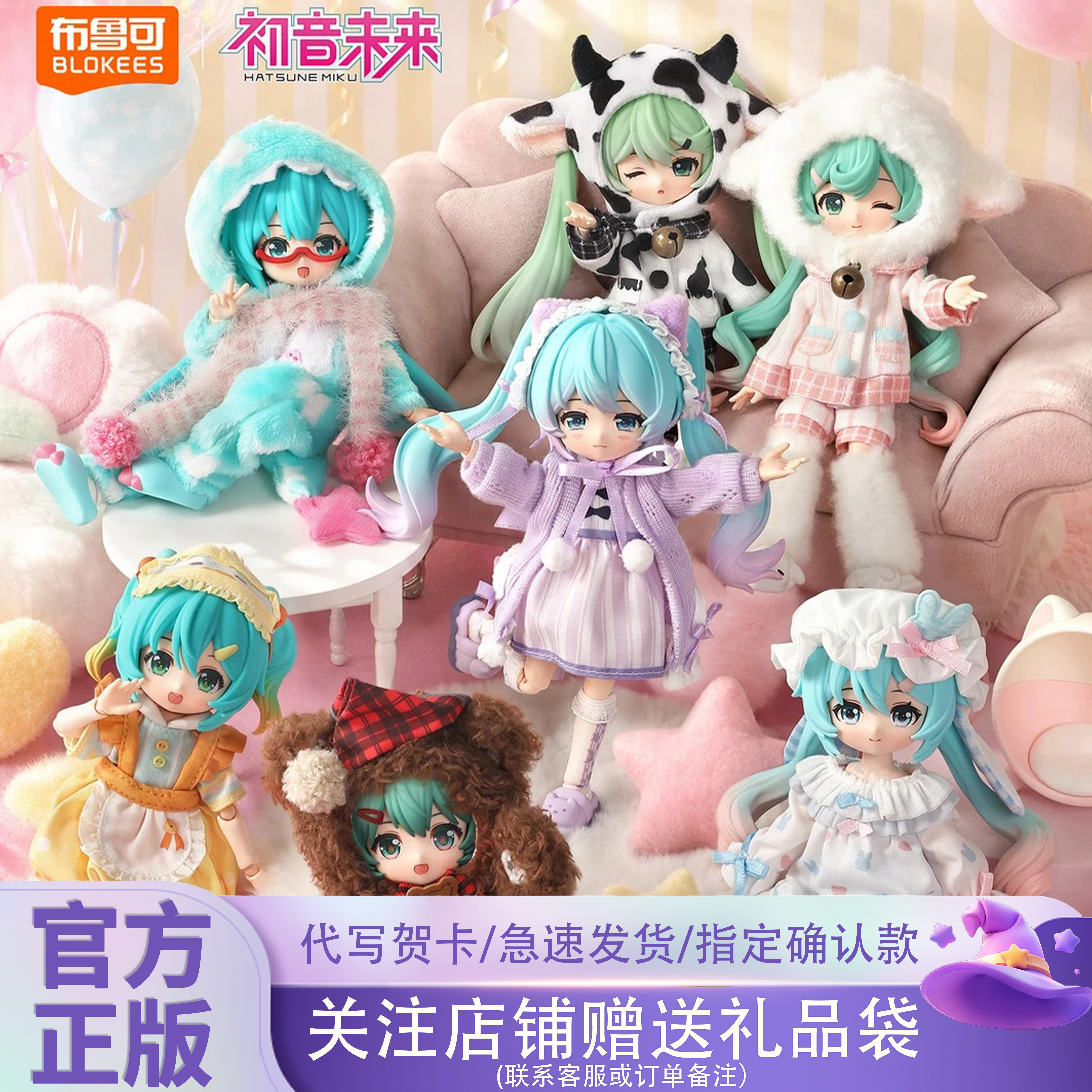 布鲁可初音未来二代BJD盲盒