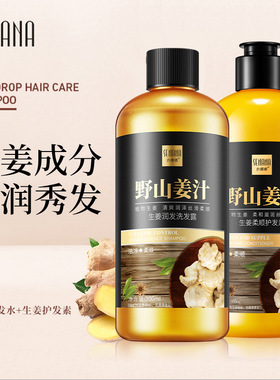 300ml Ginger Hair Shampoo Hair Scalp Treatment生姜滋养洗发水