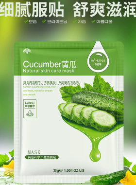10片黄瓜片状面膜青孕妇