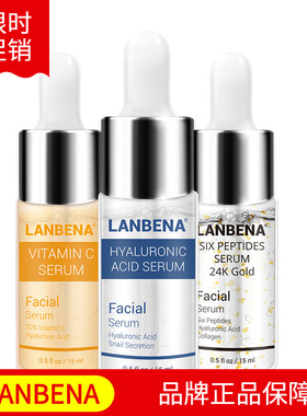 LANBENA 蓝蓓娜玻尿酸原液+VC原液+24K金原液保湿提亮肤色3瓶