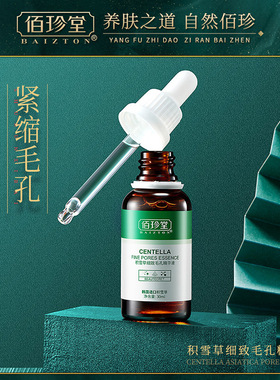 Centella Asiatica Refining Pore Essence Anti Aging30ml精华液