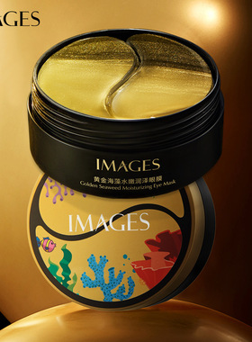 形象美黄金海藻水嫩润泽眼膜补水保湿眼周混合双色眼贴膜eyemask