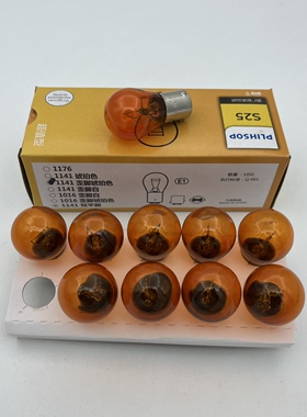 汽车货车1143偏角歪脚刹车灯泡转向灯泡琥珀色黄光灯泡PY21/5