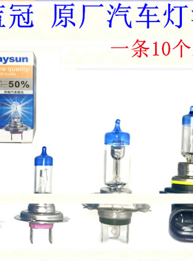 汽车前大灯近远光雾灯小车12V货车24V卤素灯泡H4H1H7H119005H8