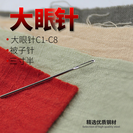 大眼缝衣针 手缝针 被子针 缝被子厚布针 皮革 纳鞋底长针 手缝针