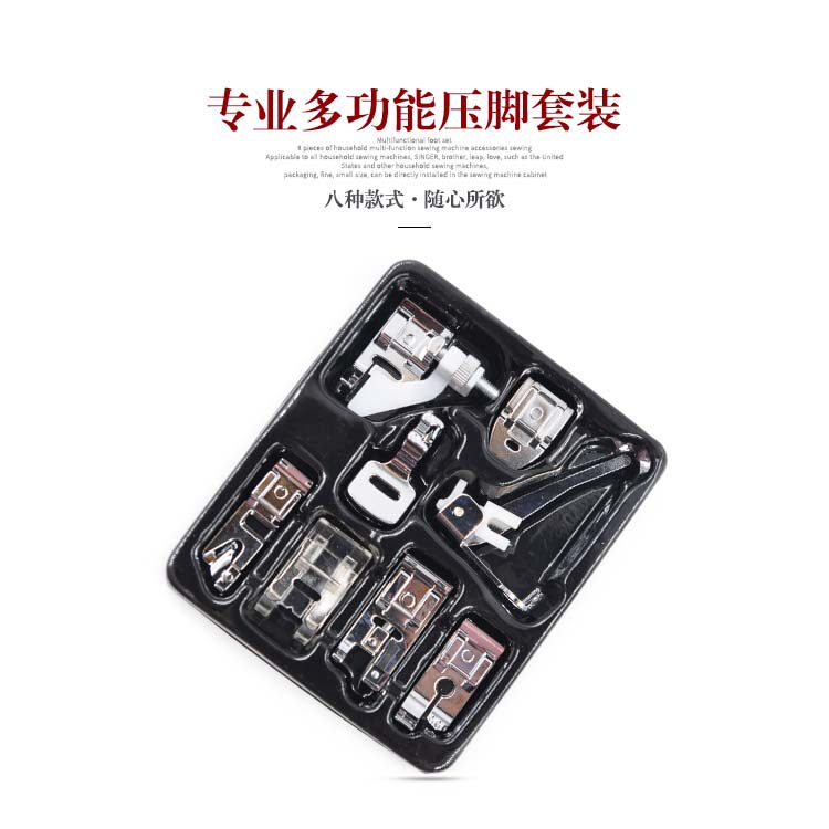 新品家用缝纫配件锁边褶皱压脚8件套家用多功能缝纫机通用压脚
