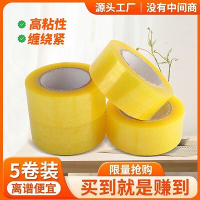 透明胶带大卷加厚胶带快递打包装封箱胶纸封口胶布4.5宽6cm整箱批