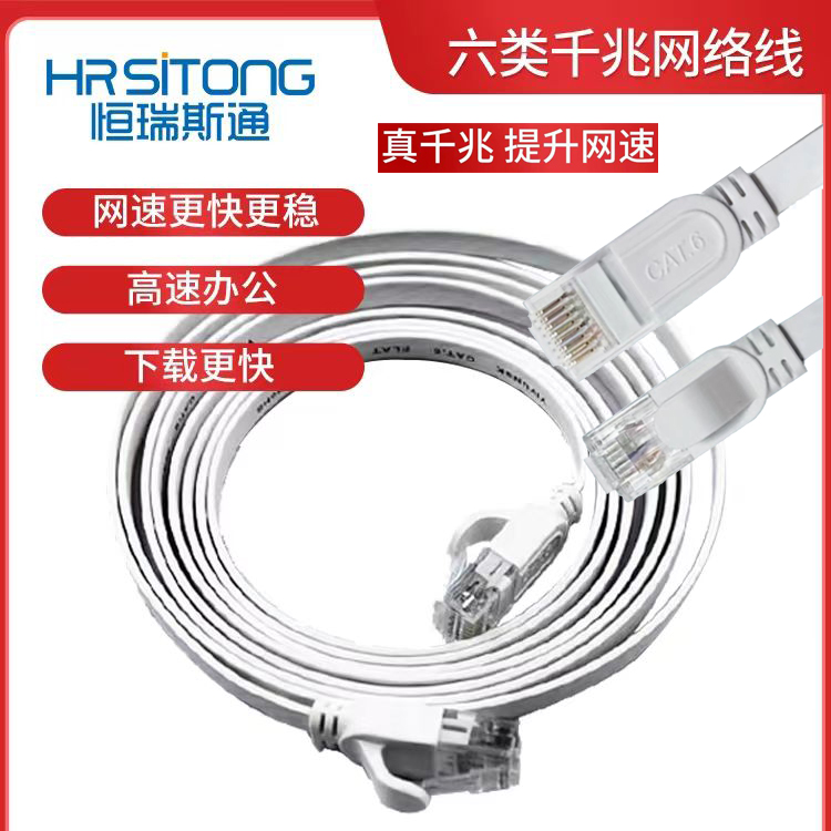 cat6类扁平跳线双绞网线六类千兆成品网线路由器网络接口通用