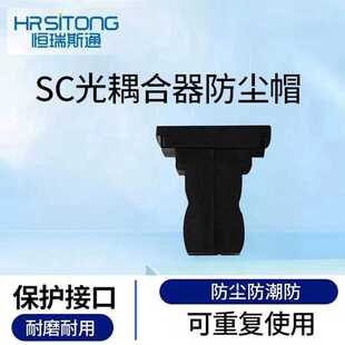 SC光耦合器防尘帽GPON EPON 光纤接口防尘塞光纤猫胶塞堵头防尘盖