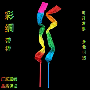 舞蹈彩带带棒绸带天天好运来运动会开幕式道具团体健身彩绸一对
