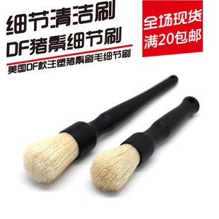 美国Detail Factory同款纯猪鬃细节刷 缝隙刷 DF款车用细节清洁刷