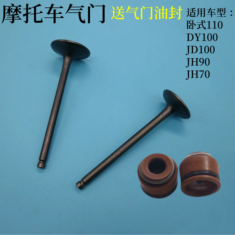 摩托车嘉陵JH70 90 JD100 110弯梁车骑士车进气门配件送气门油封