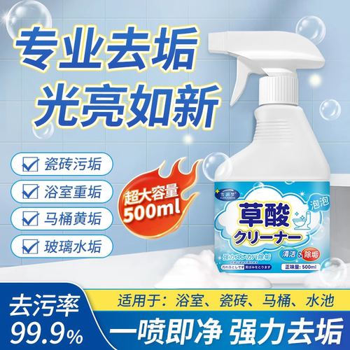 【断货王】强效除菌除污垢/泡泡草酸清洁剂/玻璃水垢马桶瓷砖黄垢