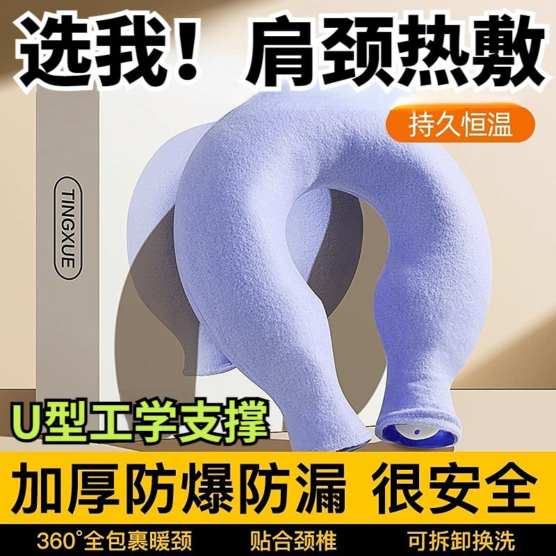 热水袋U型颈椎热敷注水灌水肩颈头部暖宝宝防爆加厚挂脖围脖枕头