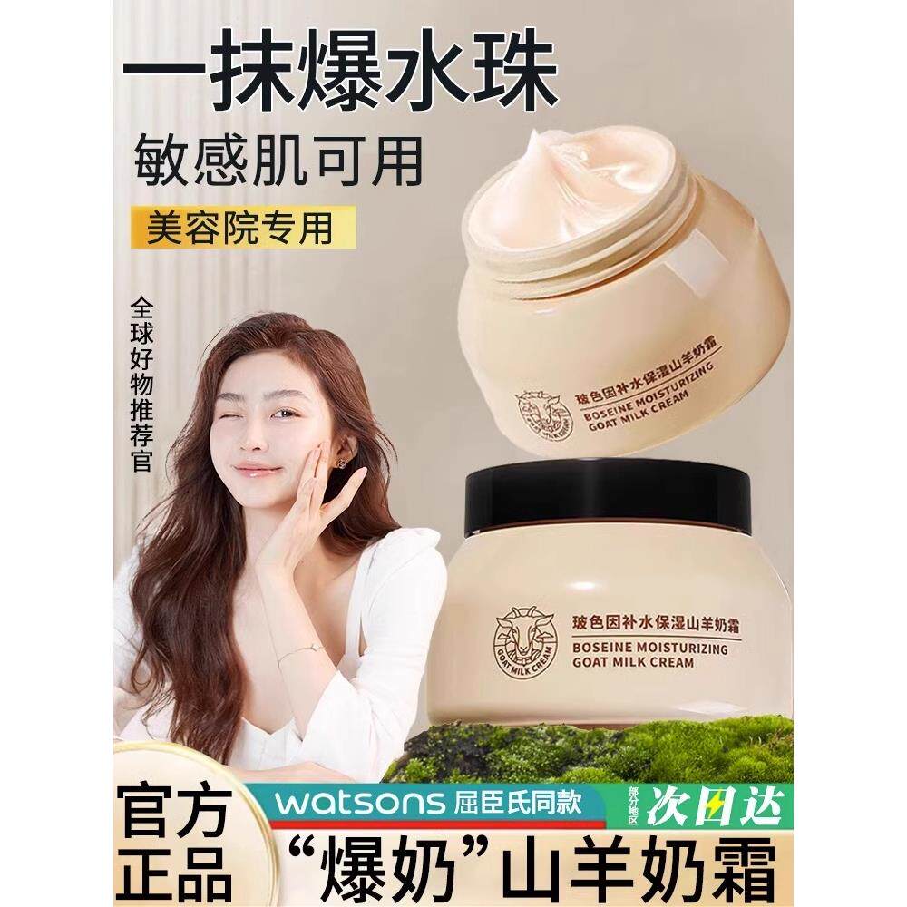张白鸽四季水嫩羊奶霜旗舰店同款玻色因补水保湿滋润爆珠山羊面霜