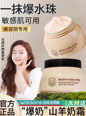张白鸽四季水嫩羊奶霜旗舰店同款玻色因补水保湿滋润爆珠山羊面霜