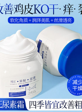 维E尿素果酸倍护霜 改善干燥脱皮鸡皮保湿防干裂身体乳