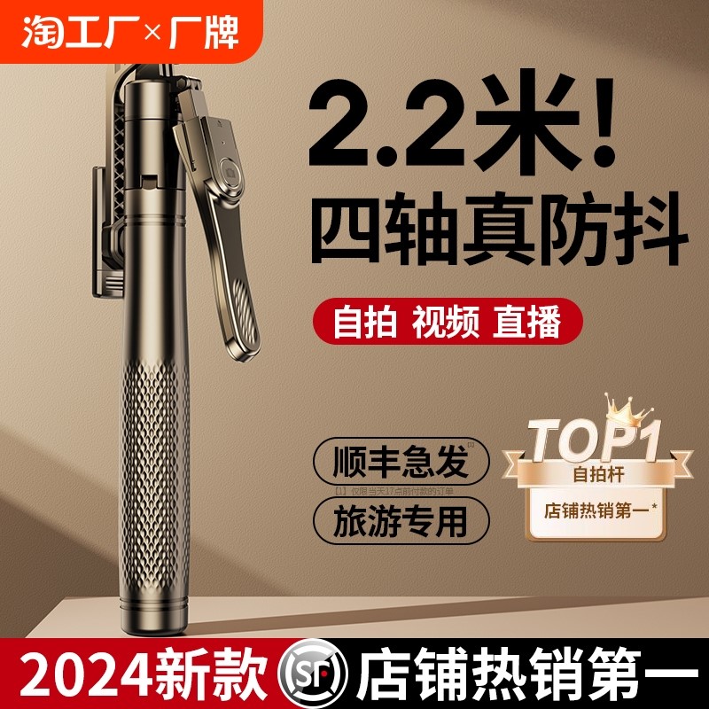 四轴2024新款自拍杆落地三脚架手机通用自拍神器360旋转手持防抖