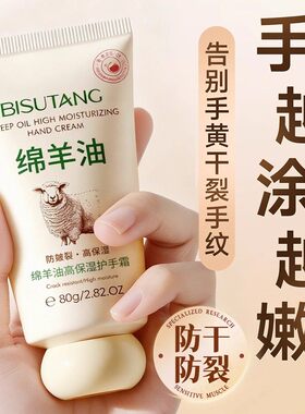 绵羊油护手霜长效保湿滋润补水秋冬女防干裂淡手纹