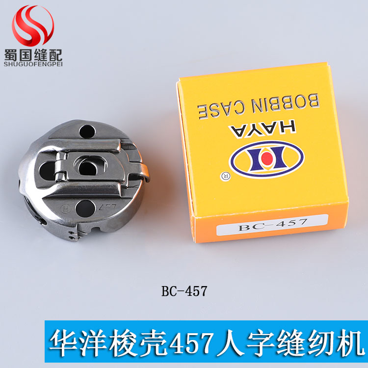 梭壳人字车曲折缝三角针梭套华洋