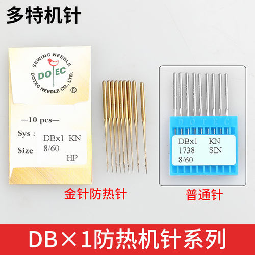 多特DB1工业平缝机针台湾产