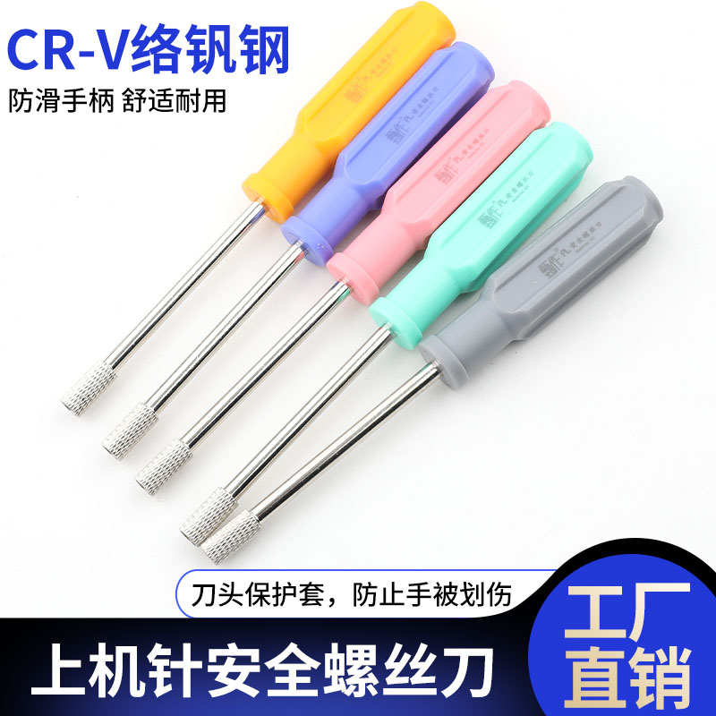 PL安全螺丝刀多用途带磁性