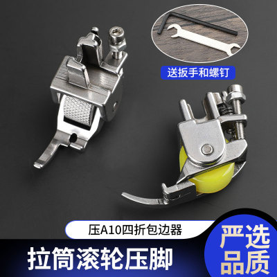 拉筒滚轮 压A10四折包边器带轮压脚平车电脑缝纫机撸子筒压脚胶轮
