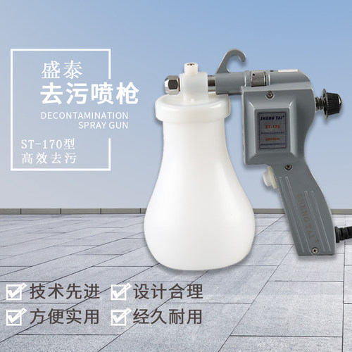 盛泰ST170高压清洗枪去油去污
