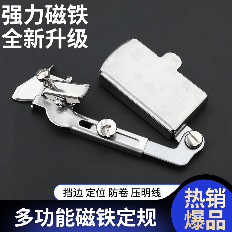 百祺缝纫机多功能磁铁定规
