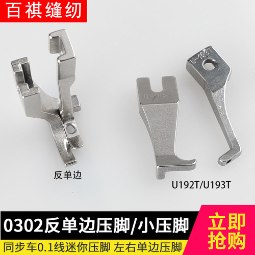 颂式标准迷你单边商标压脚