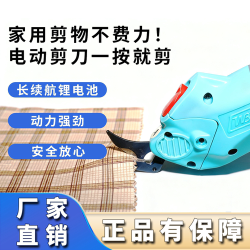 WBTS-3 内置电池 钨钢刀头电动剪刀速充裁布电剪刀 裁皮 打样 DIY
