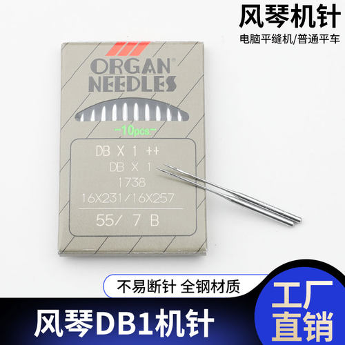 日本进口风琴DB1机针通用