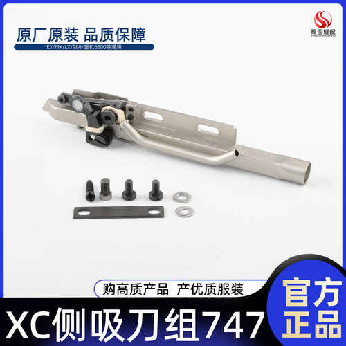 银箭737/747包缝机吸风刀组