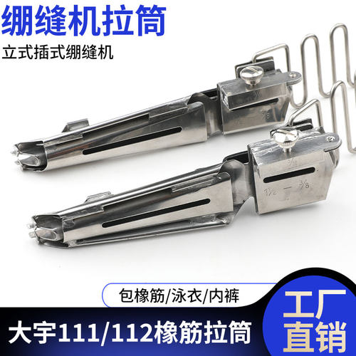 百祺绷缝机拉筒立式插式